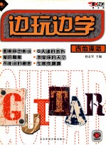 吉他  边玩边学