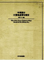 中国设计  计算机应用与设计