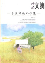 享受<em>幸福</em>的味道