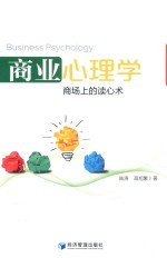 商业心理学  商场<em>上的</em>读心术