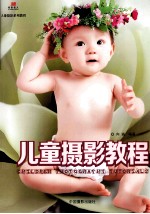 儿童<em>摄影</em><em>教程</em>