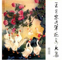 <em>王有</em>宗工笔花鸟画集