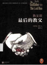 <em>教父</em>  3  最后的<em>教父</em>