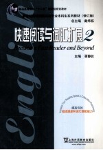 快速阅读与词汇<em>扩展</em>  2