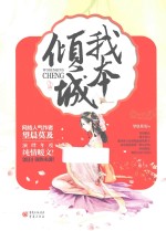 我本倾城  上