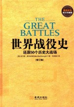 <em>世界</em>战役<em>史</em>