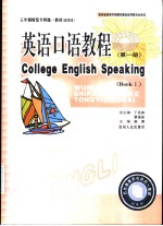 英语口语教程  第1册