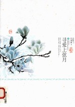 寻爱上弦月  典藏版  上