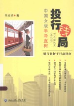 投行钱局  <em>中国</em>女版半泽直树