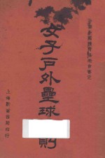 最新<em>女子</em>户外垒球规则