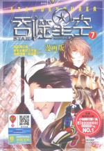 吞噬星空  漫画版  7