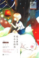 盛开  致大世界里小小的你