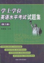 ?§ê??§??ó￠ó???????ê?ê?ìa?ˉ(μúèy°?)=English Tests <em>for</em> the Bachelor of Arts and Bachelor of Science Ca