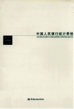中国<em>人民</em>银行统计季报  2011-1