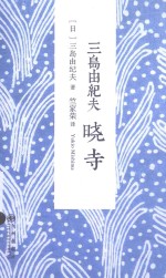 晓寺