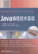 Java编程<em>技术</em>基础