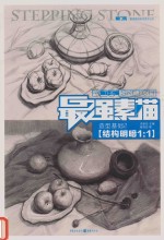 最强素描-造型基础  2  结构明暗1：1