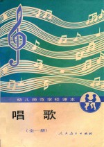 唱歌  <em>全</em><em>1</em><em>册</em>