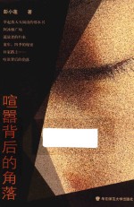 喧嚣背后的<em>角落</em>