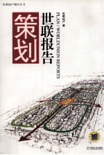 策划·<em>世联</em>报告
