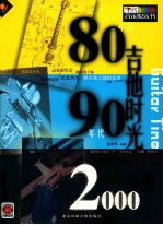 80  90吉他时代
