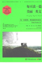 每天读一篇美丽英文  每一次跌倒，都是最好的成长  最新中文版
