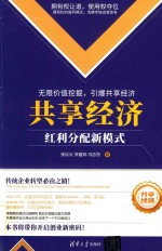 共享经济  红利分配新模式