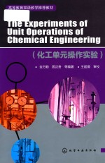 高等教育双语教学推荐教材 THE EXPERIMENTS OF UNIT OPERATIONS OF CHEMICAL <em>ENGINEERING</em> （化工单元操作实验）