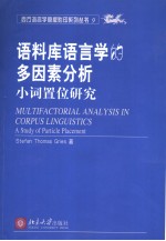 Multifactorial Analysis in Corpus Linguistics A Stu<em>dy</em> of Particle Placement