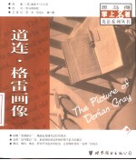 思马得掌上名著<em>英</em>语系列丛书  道连·格雷画像