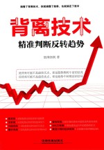 背离<em>技术</em>精准判断反转趋势