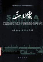 三峡工程<em>运用</em>后对长江中下游防洪的影响评价研究