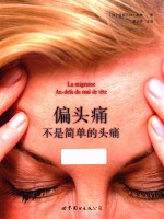 偏头痛  不是简单的头痛