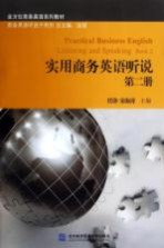 实用商务英语听说  第2册