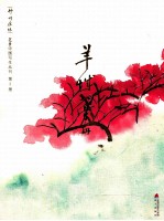 神州胜境  选堂中国写生丛刊  第2册  羊城八景册