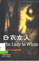 白衣女人
