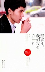 精典博维  那些年，我们没有在一起