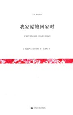 我家姑娘回家时  <em>短</em><em>经典</em>  第4辑