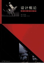 设计概论  专业·职业·创业