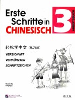 轻松学中文练习册  3  德文版
