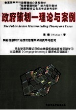 政府<em>策划</em>  理论<em>与</em>案例  <em>网络</em>信息时代给政府管理带来的变革<em>与</em>应对