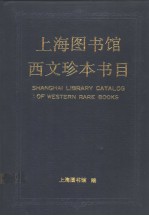 SHANGHAI LIBRARY CATALOG OF WESTERN RARE BOOKS