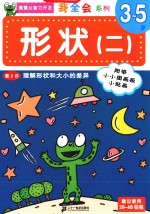 蒲蒲兰智力开发  数字  2