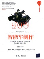 智能车制作  从元器件、机电系统、控制算法到完整的智能车<em>设计</em>