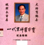 一代宗师  罗家宝纪念特辑
