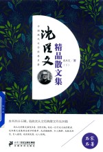 <em>沈<em>从文</em></em>精品散文集  下