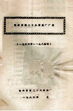 郑州市第二<em>十六</em>服装厂厂志