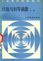 带<em>属于</em>初等函数  上