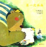小笨熊的第一次  第一次画画