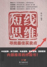 短线思维  寻找最佳买卖点